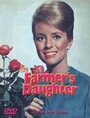 Смотреть «Дочь фермера» онлайн сериал в хорошем качестве