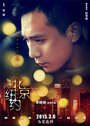 Пекин, Нью-Йорк (2015) трейлер фильма в хорошем качестве 1080p