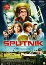 Смотреть «Спутник» онлайн фильм в хорошем качестве