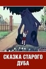 Сказка старого дуба (1949) скачать бесплатно в хорошем качестве без регистрации и смс 1080p