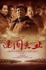 Смотреть «Основание Китая» онлайн фильм в хорошем качестве