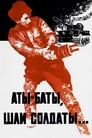 Аты-баты, шли солдаты... (1977) трейлер фильма в хорошем качестве 1080p