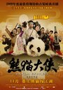 Смотреть «Панда-экспресс» онлайн фильм в хорошем качестве