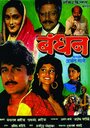 Bandhan (1991) кадры фильма смотреть онлайн в хорошем качестве