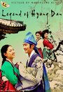 Легенда о Хян-Дан (2007) кадры фильма смотреть онлайн в хорошем качестве