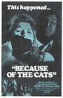 Из-за кошек (1973) кадры фильма смотреть онлайн в хорошем качестве