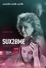 SUX2BME (2012) трейлер фильма в хорошем качестве 1080p