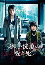 Любовь и смерть Каору Митараи (2014) трейлер фильма в хорошем качестве 1080p