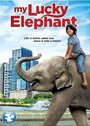 Мой счастливый слон (2013) трейлер фильма в хорошем качестве 1080p