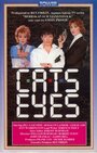 Глаза кошек (1985) скачать бесплатно в хорошем качестве без регистрации и смс 1080p