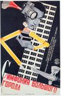 Берлин: Симфония большого города (1927) трейлер фильма в хорошем качестве 1080p