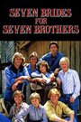 Семь невест для семерых братьев (1982) скачать бесплатно в хорошем качестве без регистрации и смс 1080p
