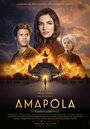 Амапола (2014) кадры фильма смотреть онлайн в хорошем качестве