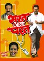 Смотреть «Bharat Aala Parat» онлайн фильм в хорошем качестве