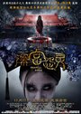 Призрак императорского дворца (2013) кадры фильма смотреть онлайн в хорошем качестве