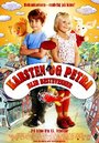 Карстен и Петра лучшие друзья (2013) трейлер фильма в хорошем качестве 1080p