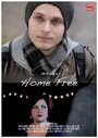 Home Free (2013) трейлер фильма в хорошем качестве 1080p