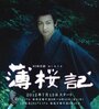 Месть самурая (2012) трейлер фильма в хорошем качестве 1080p