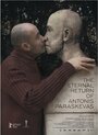 Смотреть «Вечное возвращение Антониса Параскеваса» онлайн фильм в хорошем качестве