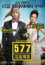 Проект 577 (2012) кадры фильма смотреть онлайн в хорошем качестве