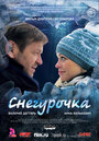 Снегурочка (2013) трейлер фильма в хорошем качестве 1080p
