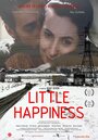 Маленькое счастье (2014) трейлер фильма в хорошем качестве 1080p