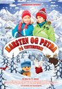 Карстен и Петра зимой (2014) кадры фильма смотреть онлайн в хорошем качестве