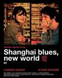 Смотреть «Шанхай блюз – Новый свет» онлайн фильм в хорошем качестве