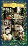 Беляночка и Розочка (1979) трейлер фильма в хорошем качестве 1080p