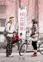 Смотреть «Chu lian feng bao» онлайн фильм в хорошем качестве
