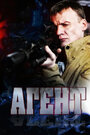 Агент (2013) трейлер фильма в хорошем качестве 1080p