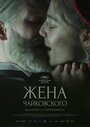 Жена Чайковского (2022) кадры фильма смотреть онлайн в хорошем качестве
