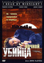 Ночной убийца (1997) скачать бесплатно в хорошем качестве без регистрации и смс 1080p