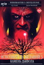 Смотреть «Исполнитель желаний 3: Камень Дьявола» онлайн фильм в хорошем качестве