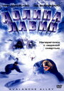Долина лавин (2001) кадры фильма смотреть онлайн в хорошем качестве