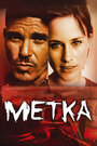 Метка (2002) трейлер фильма в хорошем качестве 1080p