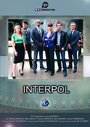 Интерпол (2010) кадры фильма смотреть онлайн в хорошем качестве