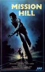 Квартал «Мишн Хилл» (1982) трейлер фильма в хорошем качестве 1080p
