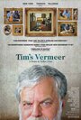 Смотреть «Вермеер Тима» онлайн фильм в хорошем качестве