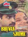 Бхуван Шом (1969) кадры фильма смотреть онлайн в хорошем качестве