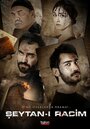 Seytan-i racim (2013) кадры фильма смотреть онлайн в хорошем качестве