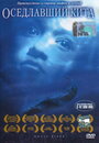 Оседлавший кита (2002) кадры фильма смотреть онлайн в хорошем качестве