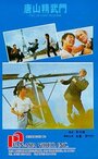 Dai xiang li dai nao ou zhou (1974) трейлер фильма в хорошем качестве 1080p