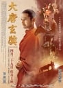 Смотреть «Сюань Цзан» онлайн фильм в хорошем качестве