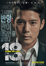 Смотреть «18: Woo-ri-deul-eui seong-jang neu-wa-reu» онлайн фильм в хорошем качестве