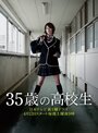 35-летняя школьница (2013) трейлер фильма в хорошем качестве 1080p