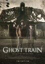 Поезд-призрак (2013) трейлер фильма в хорошем качестве 1080p