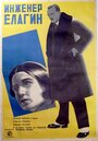 Инженер Елагин (1928) кадры фильма смотреть онлайн в хорошем качестве