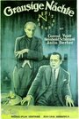 Зловещие истории (1919) кадры фильма смотреть онлайн в хорошем качестве