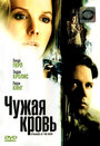 Чужая кровь (2004) трейлер фильма в хорошем качестве 1080p